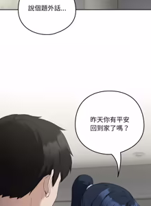 Page 166 of 下班后的秘密关系 | 下班後的秘密關係 1-52 (decensored) - preview thumbnail