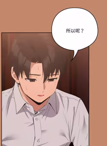 Page 213 of 下班后的秘密关系 | 下班後的秘密關係 1-52 (decensored) - preview thumbnail