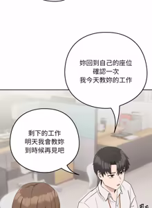 Page 238 of 下班后的秘密关系 | 下班後的秘密關係 1-52 (decensored) - preview thumbnail