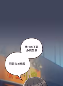 Page 255 of 下班后的秘密关系 | 下班後的秘密關係 1-52 (decensored) - preview thumbnail