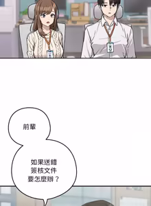 Page 259 of 下班后的秘密关系 | 下班後的秘密關係 1-52 (decensored) - preview thumbnail