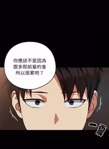 Page 408 of 下班后的秘密关系 | 下班後的秘密關係 1-52 (decensored) - preview thumbnail