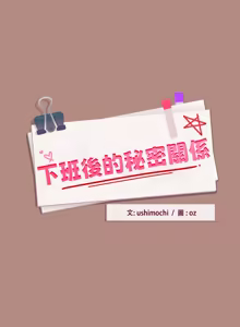 Page 418 of 下班后的秘密关系 | 下班後的秘密關係 1-52 (decensored) - preview thumbnail