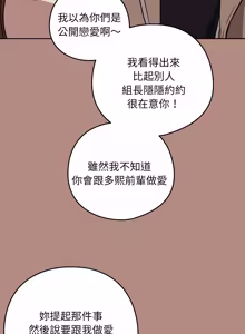 Page 420 of 下班后的秘密关系 | 下班後的秘密關係 1-52 (decensored) - preview thumbnail