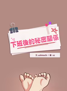 Page 444 of 下班后的秘密关系 | 下班後的秘密關係 1-52 (decensored) - preview thumbnail