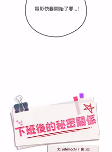 Page 58 of 下班后的秘密关系 | 下班後的秘密關係 1-52 (decensored) - preview thumbnail