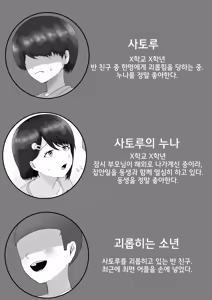 Page 3 of Saimin tsukawasa re, ane torare | 최면을 사용해서, 누나가 빼앗겼다. - preview thumbnail