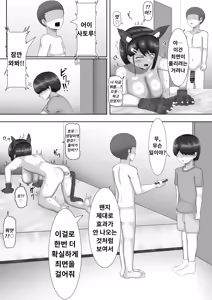 Page 8 of Saimin tsukawasa re, ane torare | 최면을 사용해서, 누나가 빼앗겼다. - preview thumbnail