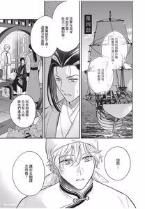 Page 104 of Itsuwari Ω to Hakoniwa no Himegoto︱虚假的Ω与庭园里的秘密 - preview thumbnail