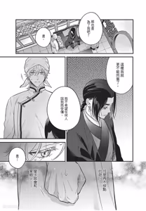 Page 106 of Itsuwari Ω to Hakoniwa no Himegoto︱虚假的Ω与庭园里的秘密 - preview thumbnail