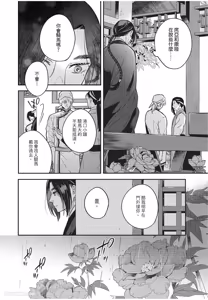 Page 109 of Itsuwari Ω to Hakoniwa no Himegoto︱虚假的Ω与庭园里的秘密 - preview thumbnail