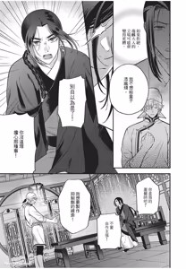 Page 112 of Itsuwari Ω to Hakoniwa no Himegoto︱虚假的Ω与庭园里的秘密 - preview thumbnail