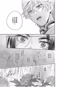 Page 114 of Itsuwari Ω to Hakoniwa no Himegoto︱虚假的Ω与庭园里的秘密 - preview thumbnail