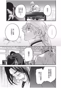 Page 116 of Itsuwari Ω to Hakoniwa no Himegoto︱虚假的Ω与庭园里的秘密 - preview thumbnail