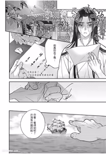 Page 117 of Itsuwari Ω to Hakoniwa no Himegoto︱虚假的Ω与庭园里的秘密 - preview thumbnail