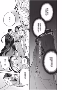 Page 124 of Itsuwari Ω to Hakoniwa no Himegoto︱虚假的Ω与庭园里的秘密 - preview thumbnail