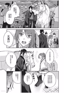 Page 128 of Itsuwari Ω to Hakoniwa no Himegoto︱虚假的Ω与庭园里的秘密 - preview thumbnail