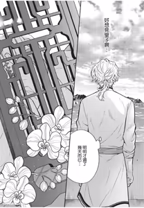 Page 133 of Itsuwari Ω to Hakoniwa no Himegoto︱虚假的Ω与庭园里的秘密 - preview thumbnail