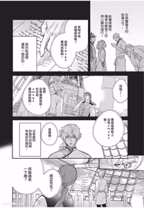 Page 135 of Itsuwari Ω to Hakoniwa no Himegoto︱虚假的Ω与庭园里的秘密 - preview thumbnail