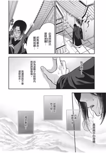 Page 139 of Itsuwari Ω to Hakoniwa no Himegoto︱虚假的Ω与庭园里的秘密 - preview thumbnail