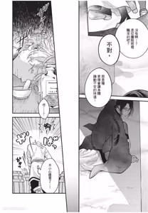 Page 141 of Itsuwari Ω to Hakoniwa no Himegoto︱虚假的Ω与庭园里的秘密 - preview thumbnail