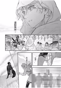 Page 145 of Itsuwari Ω to Hakoniwa no Himegoto︱虚假的Ω与庭园里的秘密 - preview thumbnail