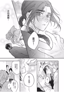 Page 146 of Itsuwari Ω to Hakoniwa no Himegoto︱虚假的Ω与庭园里的秘密 - preview thumbnail