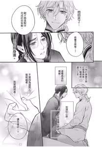 Page 148 of Itsuwari Ω to Hakoniwa no Himegoto︱虚假的Ω与庭园里的秘密 - preview thumbnail