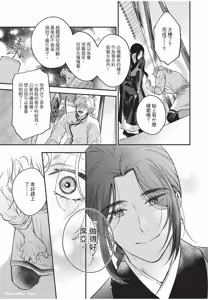 Page 150 of Itsuwari Ω to Hakoniwa no Himegoto︱虚假的Ω与庭园里的秘密 - preview thumbnail