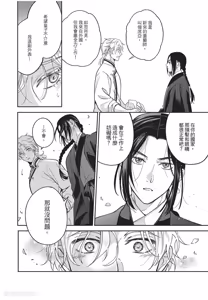 Page 15 of Itsuwari Ω to Hakoniwa no Himegoto︱虚假的Ω与庭园里的秘密 - preview thumbnail