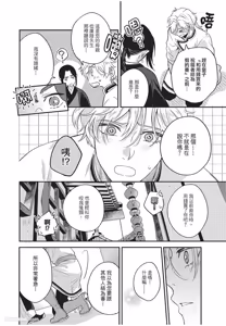 Page 151 of Itsuwari Ω to Hakoniwa no Himegoto︱虚假的Ω与庭园里的秘密 - preview thumbnail