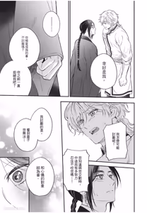Page 152 of Itsuwari Ω to Hakoniwa no Himegoto︱虚假的Ω与庭园里的秘密 - preview thumbnail
