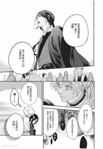 Page 156 of Itsuwari Ω to Hakoniwa no Himegoto︱虚假的Ω与庭园里的秘密 - preview thumbnail