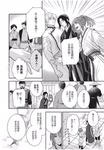 Page 157 of Itsuwari Ω to Hakoniwa no Himegoto︱虚假的Ω与庭园里的秘密 - preview thumbnail