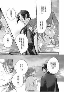 Page 158 of Itsuwari Ω to Hakoniwa no Himegoto︱虚假的Ω与庭园里的秘密 - preview thumbnail