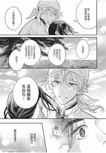 Page 160 of Itsuwari Ω to Hakoniwa no Himegoto︱虚假的Ω与庭园里的秘密 - preview thumbnail