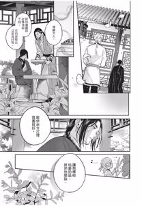 Page 16 of Itsuwari Ω to Hakoniwa no Himegoto︱虚假的Ω与庭园里的秘密 - preview thumbnail