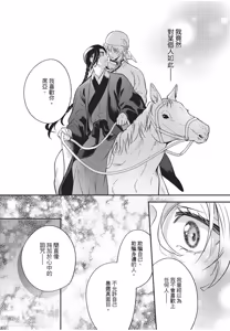 Page 161 of Itsuwari Ω to Hakoniwa no Himegoto︱虚假的Ω与庭园里的秘密 - preview thumbnail