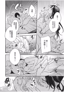 Page 167 of Itsuwari Ω to Hakoniwa no Himegoto︱虚假的Ω与庭园里的秘密 - preview thumbnail