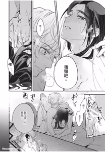 Page 169 of Itsuwari Ω to Hakoniwa no Himegoto︱虚假的Ω与庭园里的秘密 - preview thumbnail