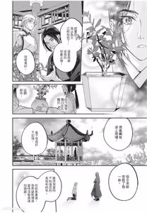 Page 17 of Itsuwari Ω to Hakoniwa no Himegoto︱虚假的Ω与庭园里的秘密 - preview thumbnail