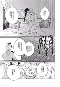 Page 172 of Itsuwari Ω to Hakoniwa no Himegoto︱虚假的Ω与庭园里的秘密 - preview thumbnail