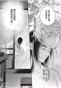 Page 173 of Itsuwari Ω to Hakoniwa no Himegoto︱虚假的Ω与庭园里的秘密 - preview thumbnail