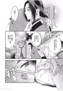 Page 175 of Itsuwari Ω to Hakoniwa no Himegoto︱虚假的Ω与庭园里的秘密 - preview thumbnail