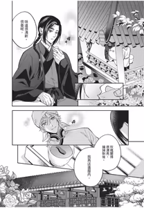 Page 21 of Itsuwari Ω to Hakoniwa no Himegoto︱虚假的Ω与庭园里的秘密 - preview thumbnail