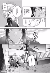 Page 24 of Itsuwari Ω to Hakoniwa no Himegoto︱虚假的Ω与庭园里的秘密 - preview thumbnail