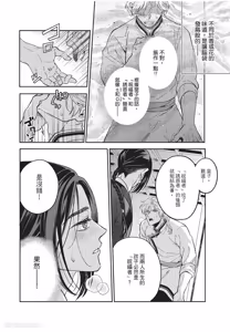 Page 27 of Itsuwari Ω to Hakoniwa no Himegoto︱虚假的Ω与庭园里的秘密 - preview thumbnail