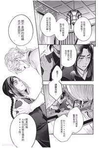 Page 28 of Itsuwari Ω to Hakoniwa no Himegoto︱虚假的Ω与庭园里的秘密 - preview thumbnail