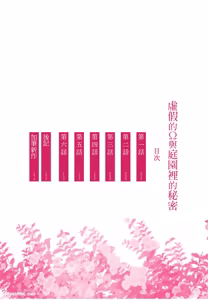 Page 3 of Itsuwari Ω to Hakoniwa no Himegoto︱虚假的Ω与庭园里的秘密 - preview thumbnail