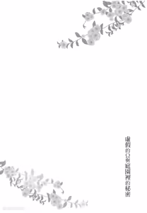 Page 39 of Itsuwari Ω to Hakoniwa no Himegoto︱虚假的Ω与庭园里的秘密 - preview thumbnail